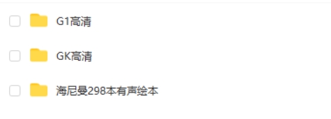 美国海尼曼外教艾伦老师GK G1绘本精讲GK+G1+298本有声绘本+视频第4张