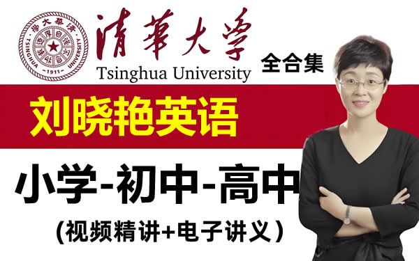 大雁英语~刘晓艳英语2025高中初中小学（语法+单词+视频+讲义等）合集电子版PDF第1张