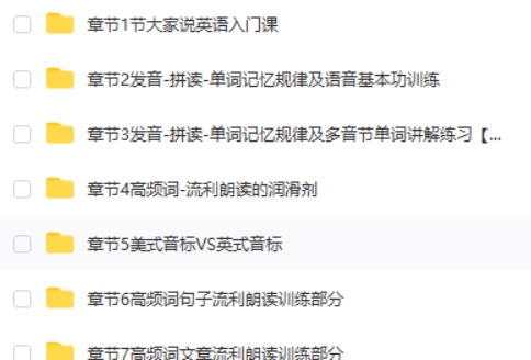 【一听就会】零基础学英语拼读天才网课视频第2张