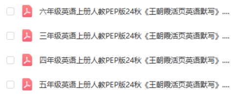 2024上王朝霞活页英语默写（人教英语上册3-6年级）全套第2张