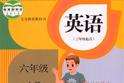 233网校2019人教版小学英语六年级上下册视频课程共77讲第1张