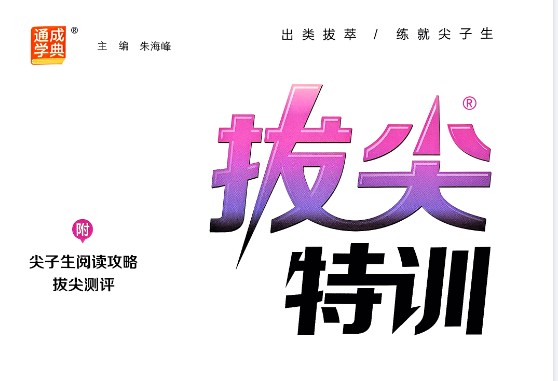 2025年3-6年级小学英语上册人教PEP版 拔尖特训PDF下载第1张