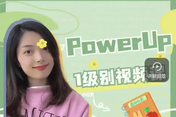 【Julie老师】培生语法 12级别 录播课第1张