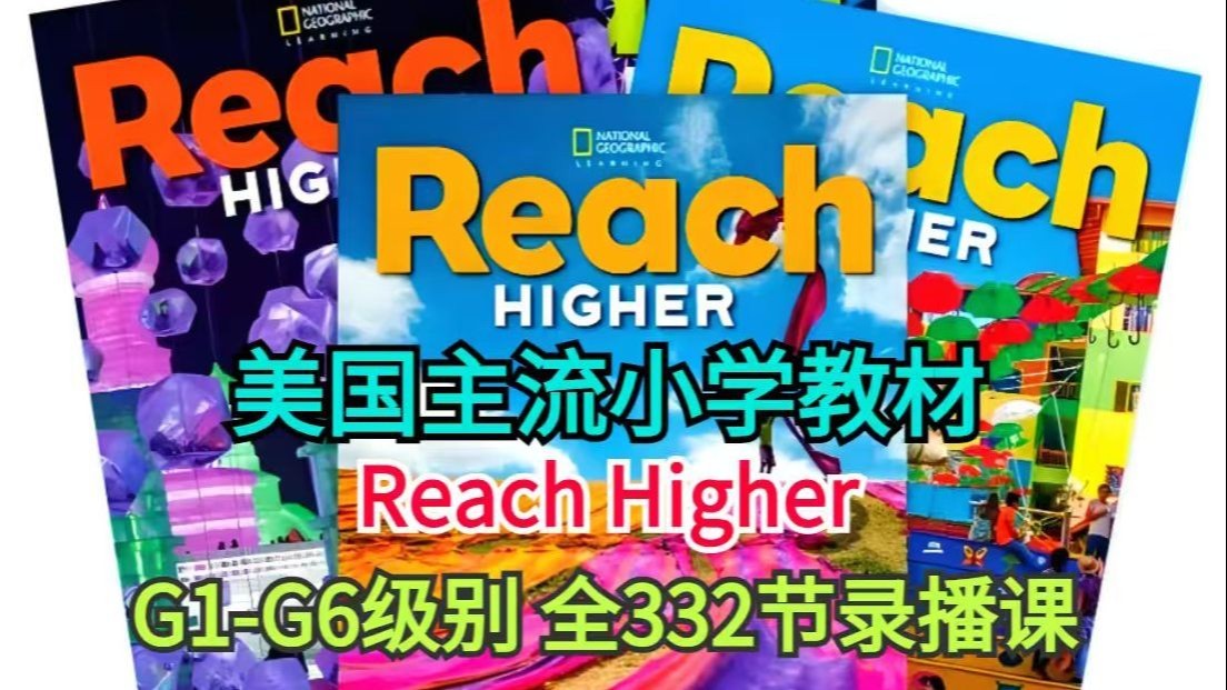 国家地理Reach Higher共6级(书+音视频)全套第1张
