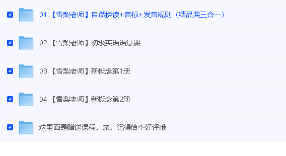 雪莉老师英语视频合集下载第2张