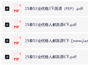 2025春3-6年级 小学英语 下册人教PEP版 53全优卷全套PDF第2张