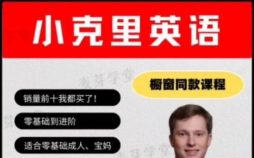 小克里零基础加进阶七合一_英国小克里共262集第1张