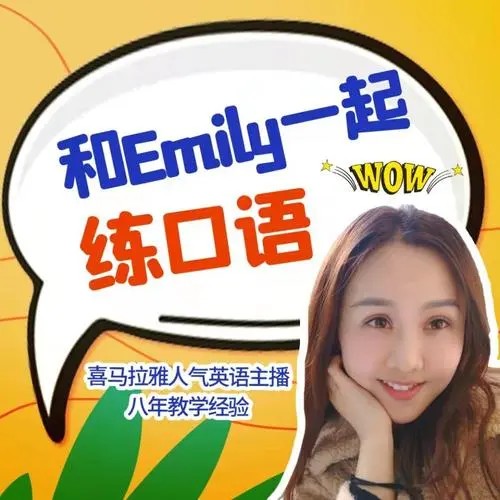 新概念英语 一二册《Emily英语老师全集》零基础完美口语课第1张