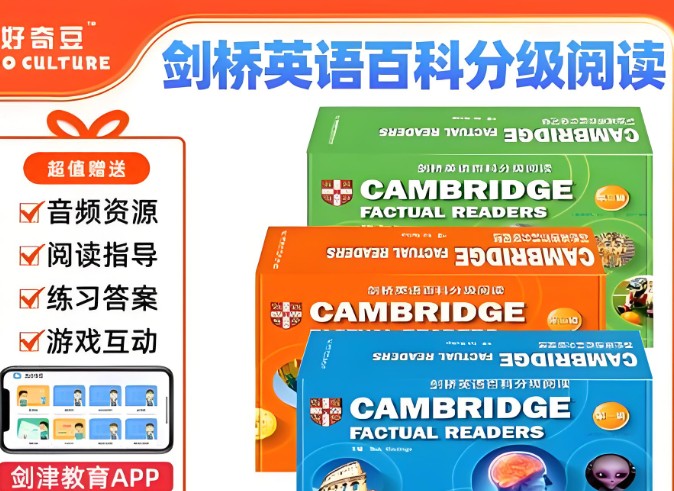 剑桥百科分级英语(有管案+音频+阅读指导)全套下载第1张