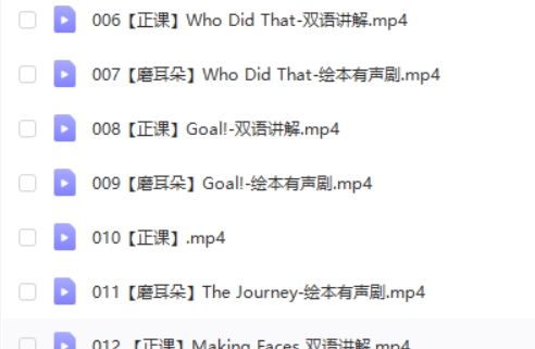 [喜马拉雅]少儿英语启蒙课生津树入门至高阶视频课程第2张