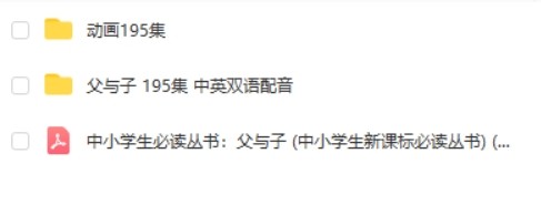 《父与子》中英双语动画195集全套资源(视频+音频+PDF)第2张