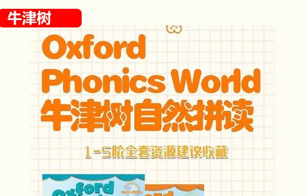 少儿英语启蒙-牛津英语自然拼读世界Oxford Phonics World外教课视频第1张
