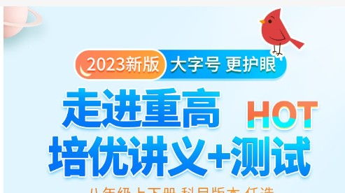 《走进重高 培优测试+讲义》百优训练题 快速进阶！ 高清电子版PDF第1张