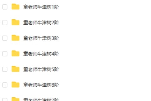 《童老师牛津树》全阶段1-9级双语-英语分级阅读英语启蒙必备第2张