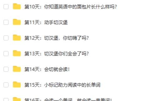 21天英语牛妈训练营【完结】网课视频第2张-亿卷 21天英语牛妈训练营【完结】网课视频第2张