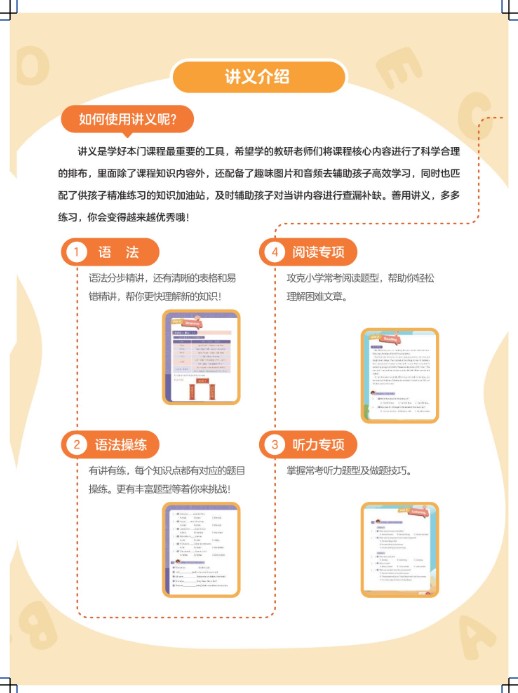 2025希望学小学六年级英语秋上全国版小学总复习网课视频+配套资料第2张