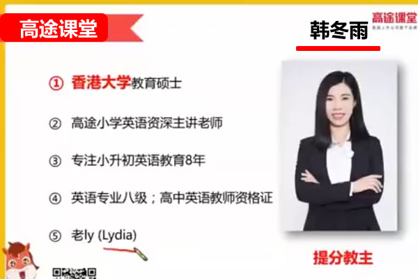 高途韩冬雨小学4年级英语寒假网课视频第1张