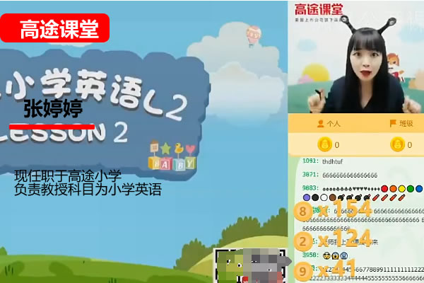 高途张婷婷小学英语2年级秋季网课视频第1张