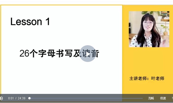 抖音叶老师自然拼读口诀速记网课视频第1张