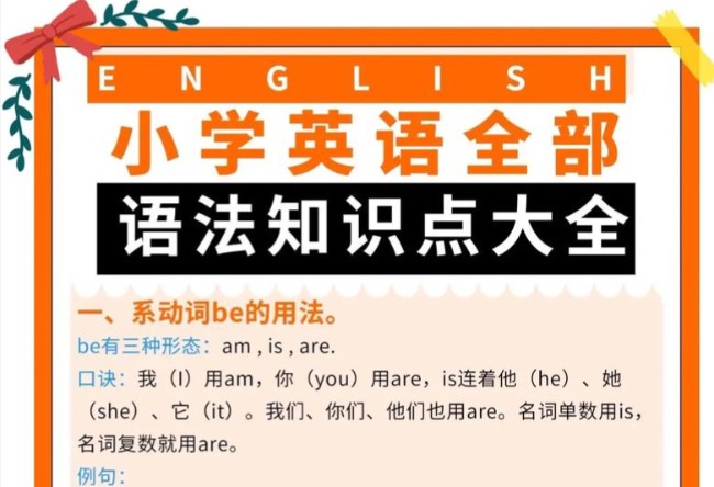 小学英语语法专题学习资料包第1张