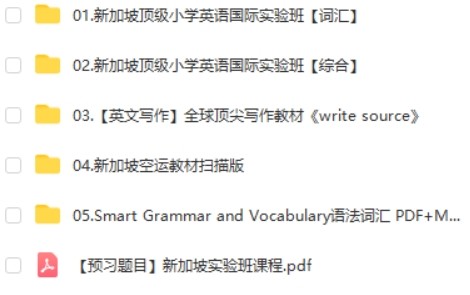 新加坡实验班英语词汇、综合第2张