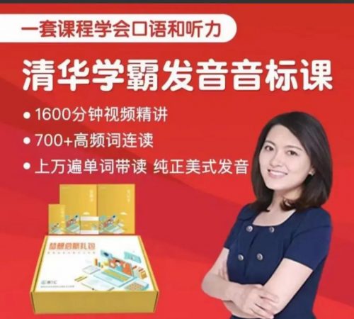 沙沙老师清华学霸音标课训练营第1张