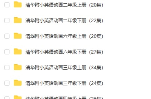 《清华附小》英语课 1~6年级动画片版第2张