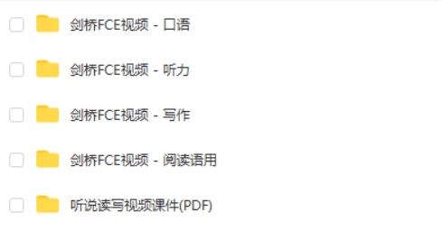 【剑桥英语】北外青少FCE考官通关班视频+PDF第3张