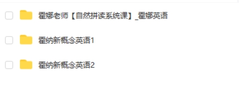 2024新东方新版霍娜新概念第一册第二册 自然拼读课程视频第2张