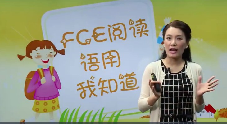 【剑桥英语】北外青少FCE考官通关班视频+PDF第2张