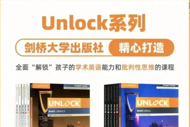 剑桥顶级教材Unlock 0-5级听说读写 (PDF+视频+音频)第1张