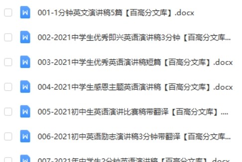 小学到大学489份英文演讲稿电子版可打印版第2张