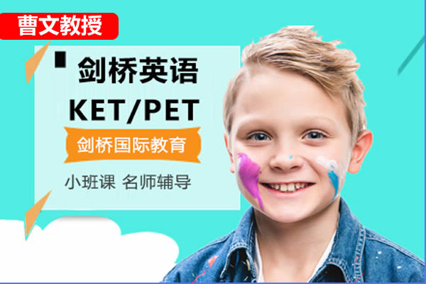 曹文教授剑桥英语英语（分级、KET、PET）视频第1张