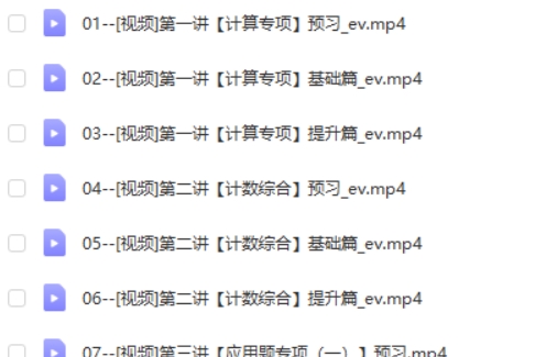 傲德数学老师2024小升初数学复习冲刺视频课程第2张