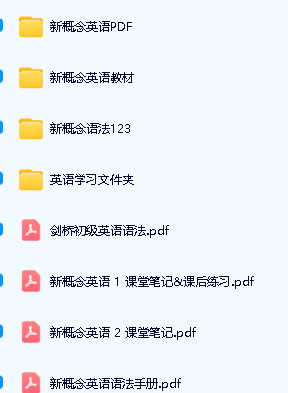 新东方 新概念1-4册精讲视频+精练资料包全套第4张