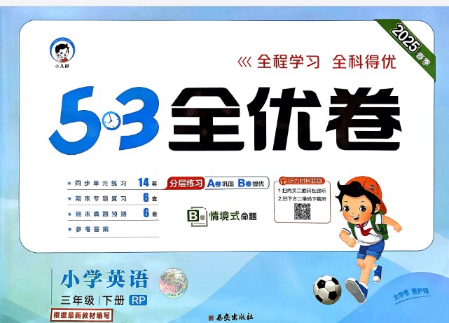 2025春3-6年级 小学英语 下册人教PEP版 53全优卷全套PDF第1张