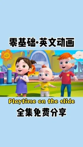 【Sam老师】超级阅读-看动画零基础学英语（40集视频）第1张