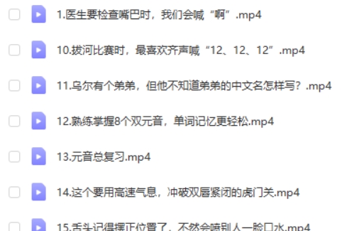 芝士小课《玩转48个国际音标》,脱口而出说英语趣味教学实操课程第2张-亿卷 芝士小课《玩转48个国际音标》,脱口而出说英语趣味教学实操课程第2张