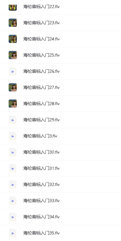 海伦音标入门教学视频全套网盘下载第3张