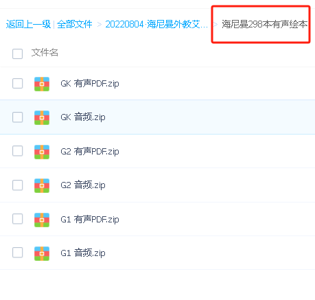 美国海尼曼外教艾伦老师GK G1绘本精讲GK+G1+298本有声绘本+视频第3张