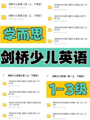 学而思《剑桥少儿英语》适合小学1-6年级学习一级+二级+三级第1张
