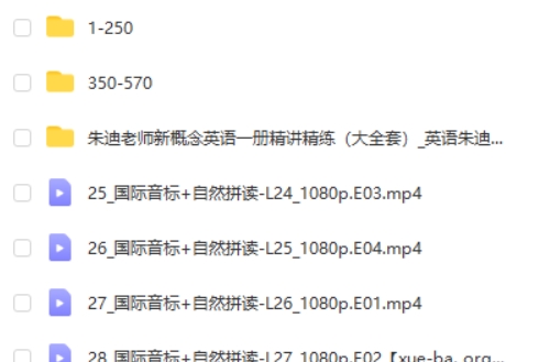 朱迪老师新概念英语一册精讲精练（大全套）第2张