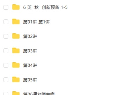 2020年学而思-景斯峤 六年级英语秋季培优创新预备班第2张