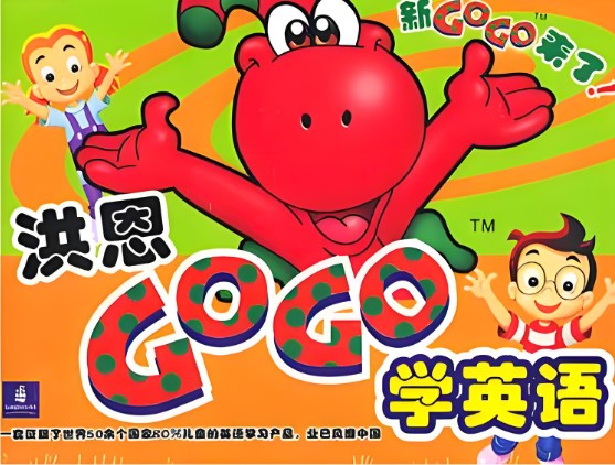 洪恩gogo学英语2-12岁英语动画教学全套视频第1张