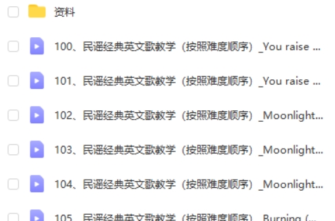 【SF老师 梗妹英文】英文歌学发音（五合一） 网课视频第3张