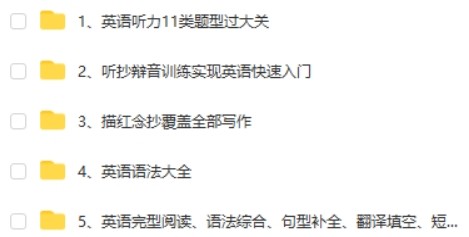 李岑-小学英语过大关第2张