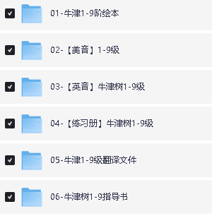 牛津树学校版1-16阶【全套PDF+练习册+音频】全套下载第3张