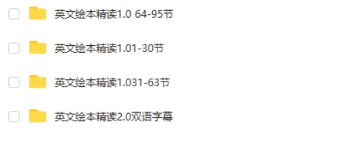 【毛毛虫】李洁老师英文绘本精讲课程网课视频第2张-亿卷 【毛毛虫】李洁老师英文绘本精讲课程网课视频第2张