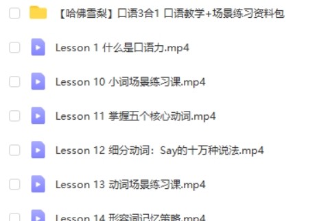 哈佛雪梨英语口语教学+英语场景练习第2张