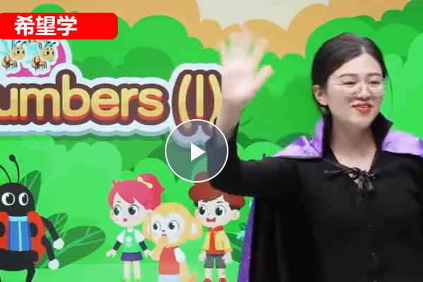 2023希望学杨细平春下小学二年级新概念初级英语预备二级网课视频第1张